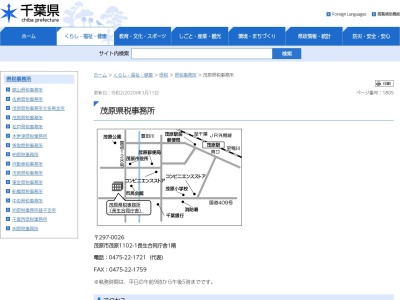 ランキング第1位はクチコミ数「2件」、評価「0.88」で「千葉県出先機関 総務部・茂原県税事務所・大多喜支所」