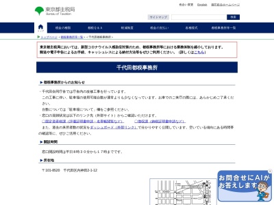 ランキング第17位はクチコミ数「11件」、評価「3.04」で「千代田都税事務所」