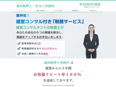 ランキング第7位はクチコミ数「1件」、評価「4.36」で「森田健一税理士事務所」