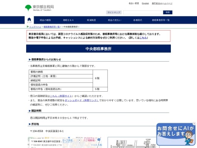 東京都主税局中央都税事務所仮庁舎(日本、〒104-8558 東京都中央区入船１丁目８−２ 住友入船ビル２号館)