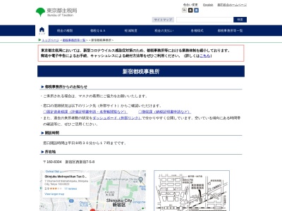 新宿都税事務所(日本、〒160-8304 東京都新宿区西新宿７丁目５−８)