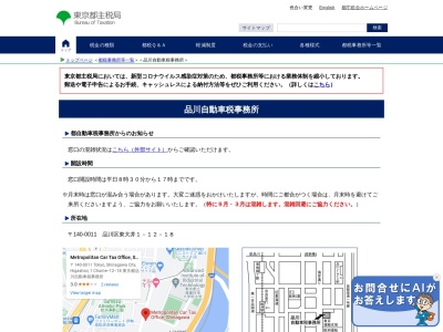 東京都主税局品川自動車税事務所のクチコミ・評判とホームページ