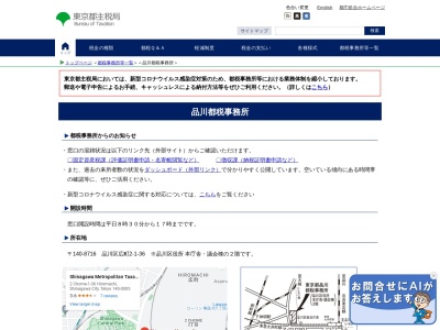 品川都税事務所(日本、〒140-0005 東京都品川区広町２丁目１ 広町２丁目１−３６)