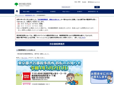 渋谷都税事務所(日本、〒150-0013 東京都渋谷区恵比寿４丁目２０−３ 恵比寿ガーデンプレイス タワー ７F)