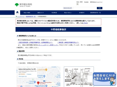 ランキング第1位はクチコミ数「5件」、評価「3.68」で「中野都税事務所」