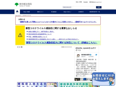 ランキング第1位はクチコミ数「11件」、評価「2.41」で「東京都北都税事務所」