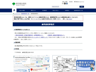 ランキング第1位はクチコミ数「15件」、評価「2.96」で「練馬都税事務所」