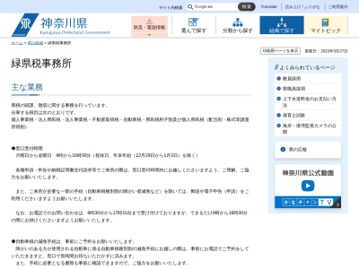 神奈川県緑県税事務所のクチコミ・評判とホームページ