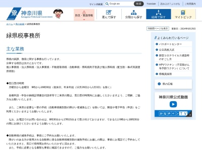 神奈川県緑県税事務所(日本、〒225-0024 神奈川県横浜市青葉区市ケ尾町２７−５)