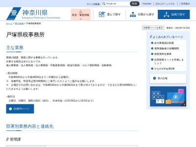 神奈川県 戸塚県税事務所(日本、〒244-0816 神奈川県横浜市戸塚区上倉田町４４９)