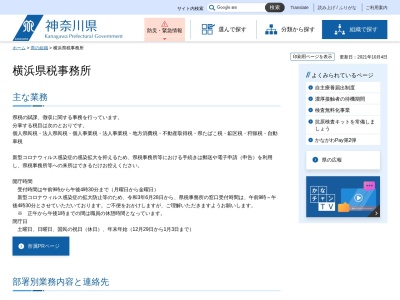 神奈川県 横浜県税事務所(日本、〒231-0023 神奈川県横浜市中区山下町75)