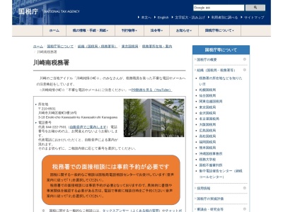 川崎南税務署(神奈川県川崎市川崎区榎町3-18)