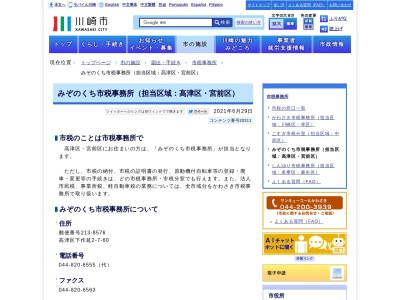 川崎市 みぞのくち市税事務所(日本、〒213-0033 神奈川県川崎市高津区下作延２丁目７−６０)