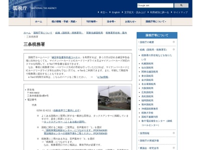 三条税務署(新潟県三条市南新保4-9)