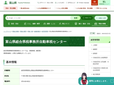 富山県自動車税センター(日本、〒930-0992 富山県富山市新庄町馬場３９−６)