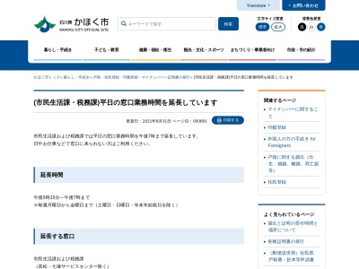 かほく市 税務課(日本、〒929-1125 石川県かほく市宇野気ニ−８１)