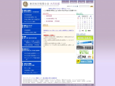 東京地方税理士会大月支部事務局(日本、〒403-0004 山梨県富士吉田市下吉田5丁目15 下吉田503)