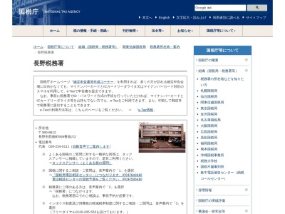 長野税務署(長野県長野市大字南長野西後町608-2)