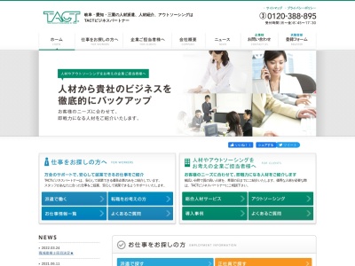 タクト（ＴＡＣＴ）ビジネスパートナー(日本、〒502-0802 岐阜県岐阜市打越５４６−２)