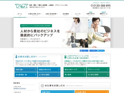 タクト（ＴＡＣＴ）ビジネスパートナーのクチコミ・評判とホームページ