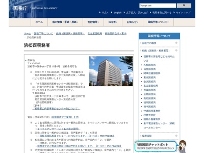 浜松西税務署(静岡県浜松市中央区中央1-12-4)