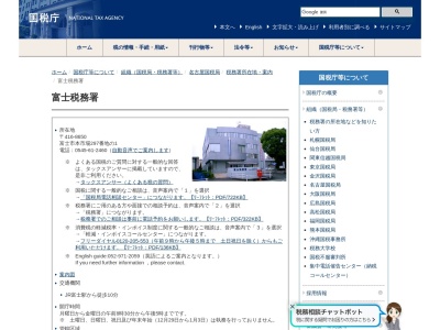 富士税務署(静岡県富士市本市場297-1)
