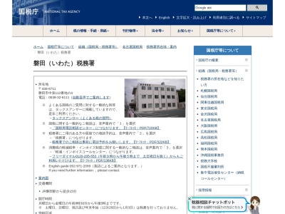 磐田税務署(静岡県磐田市中泉112-4)