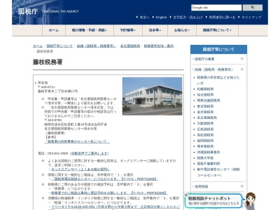 藤枝税務署(静岡県藤枝市青木2-36-17)