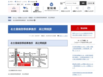 ランキング第10位はクチコミ数「1件」、評価「4.36」で「名古屋南部県税事務所 高辻間税課」