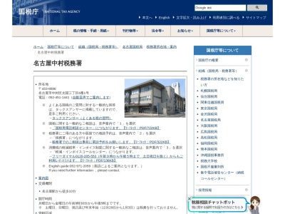 名古屋中村税務署(愛知県名古屋市中村区太閤3-4-1)