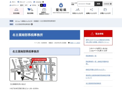 ランキング第8位はクチコミ数「1件」、評価「4.36」で「名古屋南部県税事務所 自動車税」