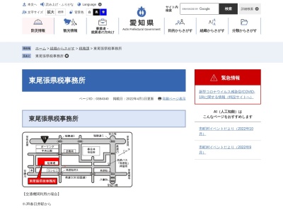 愛知県東尾張県税事務所のクチコミ・評判とホームページ