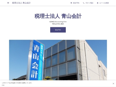 税理士法人 青山会計(137番地, 松本町 碧南市 愛知県 447-0878 日本)