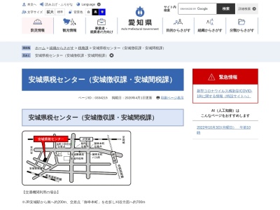 愛知県西三河県税事務所 安城県税センター安城徴収課(日本、〒446-8508 愛知県安城市横山町下毛賀知 横山町下毛賀知93)