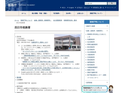 四日市税務署(三重県四日市市西浦2-2-8)