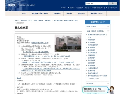 桑名税務署(三重県桑名市大字江場7-6)