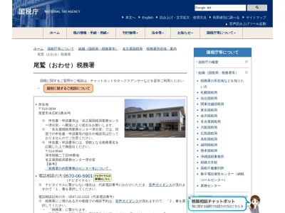 尾鷲税務署(三重県尾鷲市末広町1-30)
