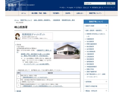 峰山税務署(京都府京丹後市峰山町杉谷147-12)