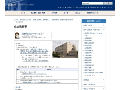 住吉税務署(大阪府大阪市住吉区住吉2-17-37)