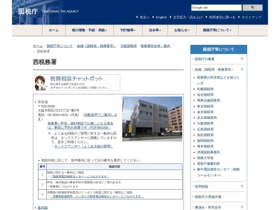 西税務署(大阪府大阪市西区川口2-7-9)