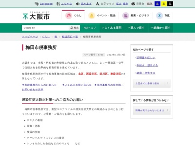 ランキング第3位はクチコミ数「15件」、評価「2.87」で「大阪市財政局 梅田市税事務所納税担当」