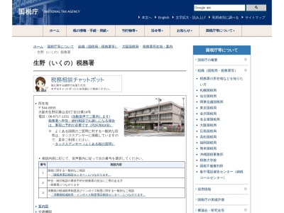 生野税務署(大阪府大阪市生野区勝山北5-22-14)