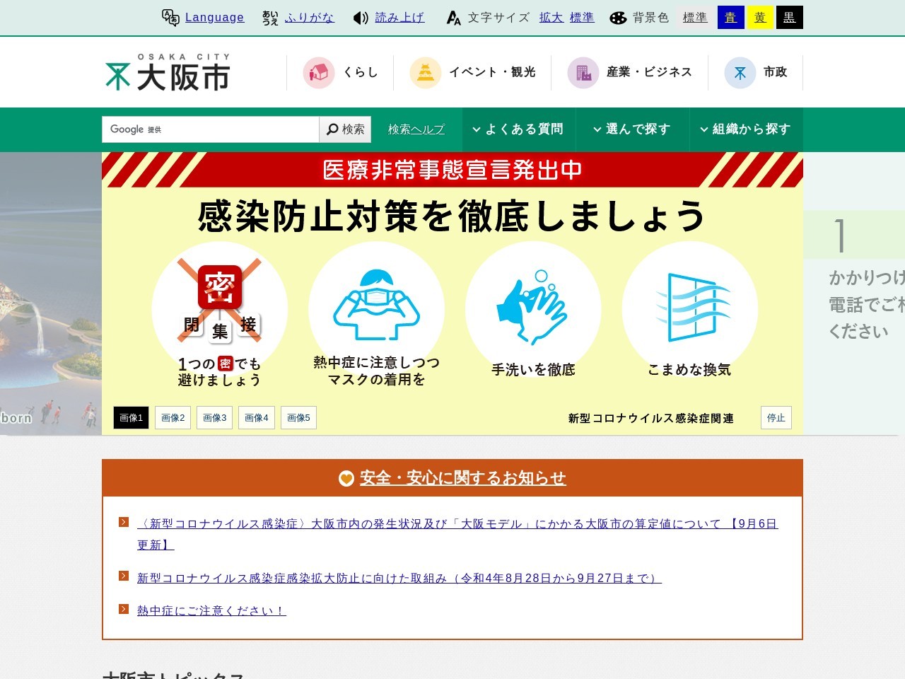大阪市あべの市税事務所のクチコミ・評判とホームページ