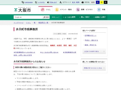 弁天町大阪市税事務所のクチコミ・評判とホームページ