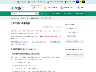 弁天町大阪市税事務所(日本、〒552-0007 大阪府大阪市港区弁天１丁目２−２)
