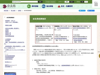 奈良県税事務所のクチコミ・評判とホームページ