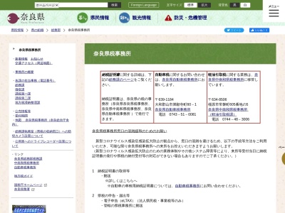 奈良県税事務所(日本、〒630-8113 奈良県奈良市法蓮町７５７)