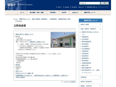 玉野税務署(岡山県玉野市宇野2-4-12)