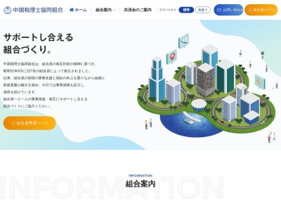 中国税理士会・中国税理士協同組合(日本、〒730-0036 広島県広島市中区袋町４−１５)