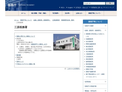 三原税務署(広島県三原市宮沖2-12-1)